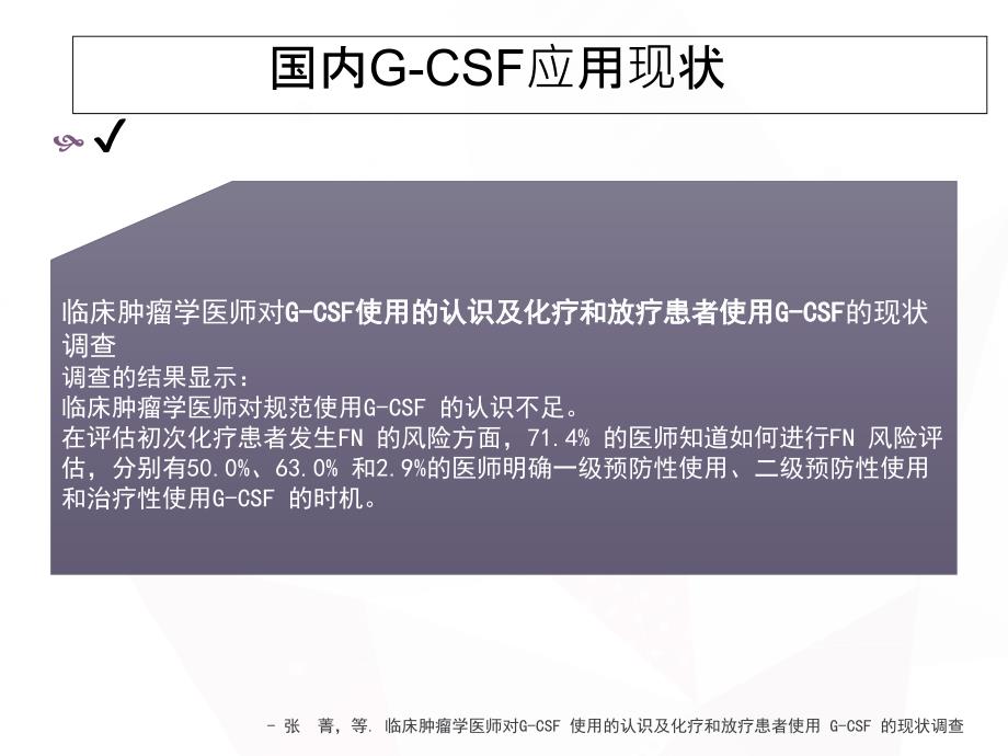 肿瘤放化疗后粒细胞减少的预防管理课件.ppt_第3页