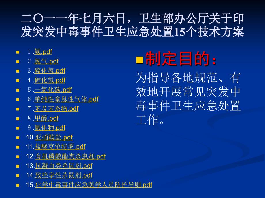 突发公共卫生事件应急演练培训.ppt_第3页