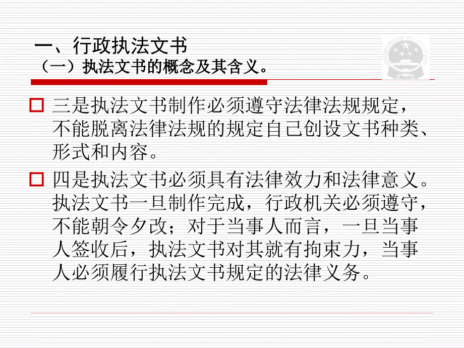 课件行政执法文书与案卷.ppt_第3页