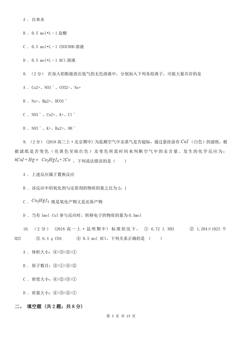 黑龙江省2021年高中必修一化学结业考试模拟题.doc_第3页