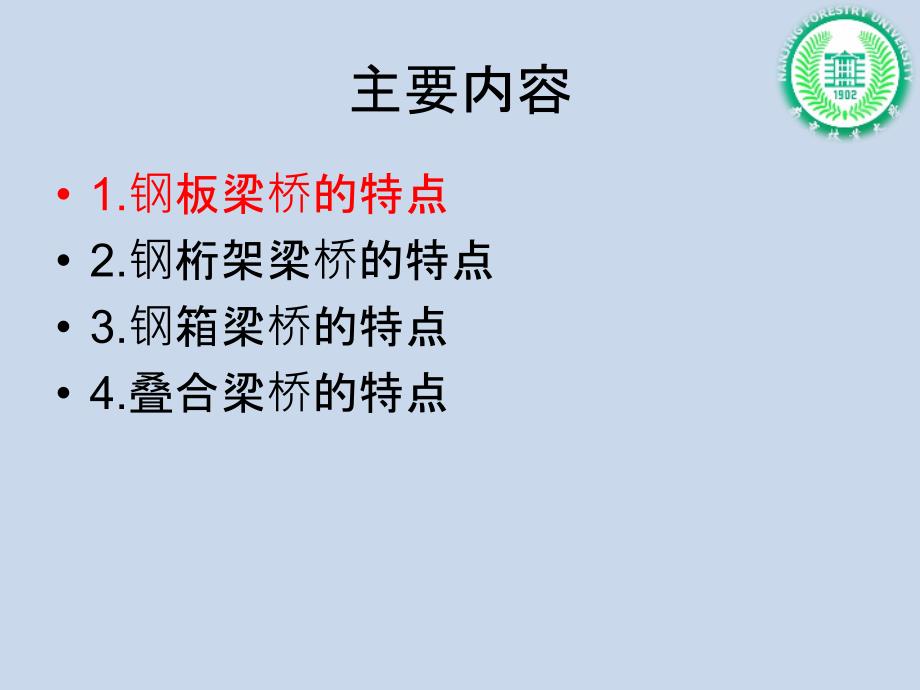 钢板梁桥钢桁架梁桥钢箱梁桥与叠合梁桥.ppt_第3页