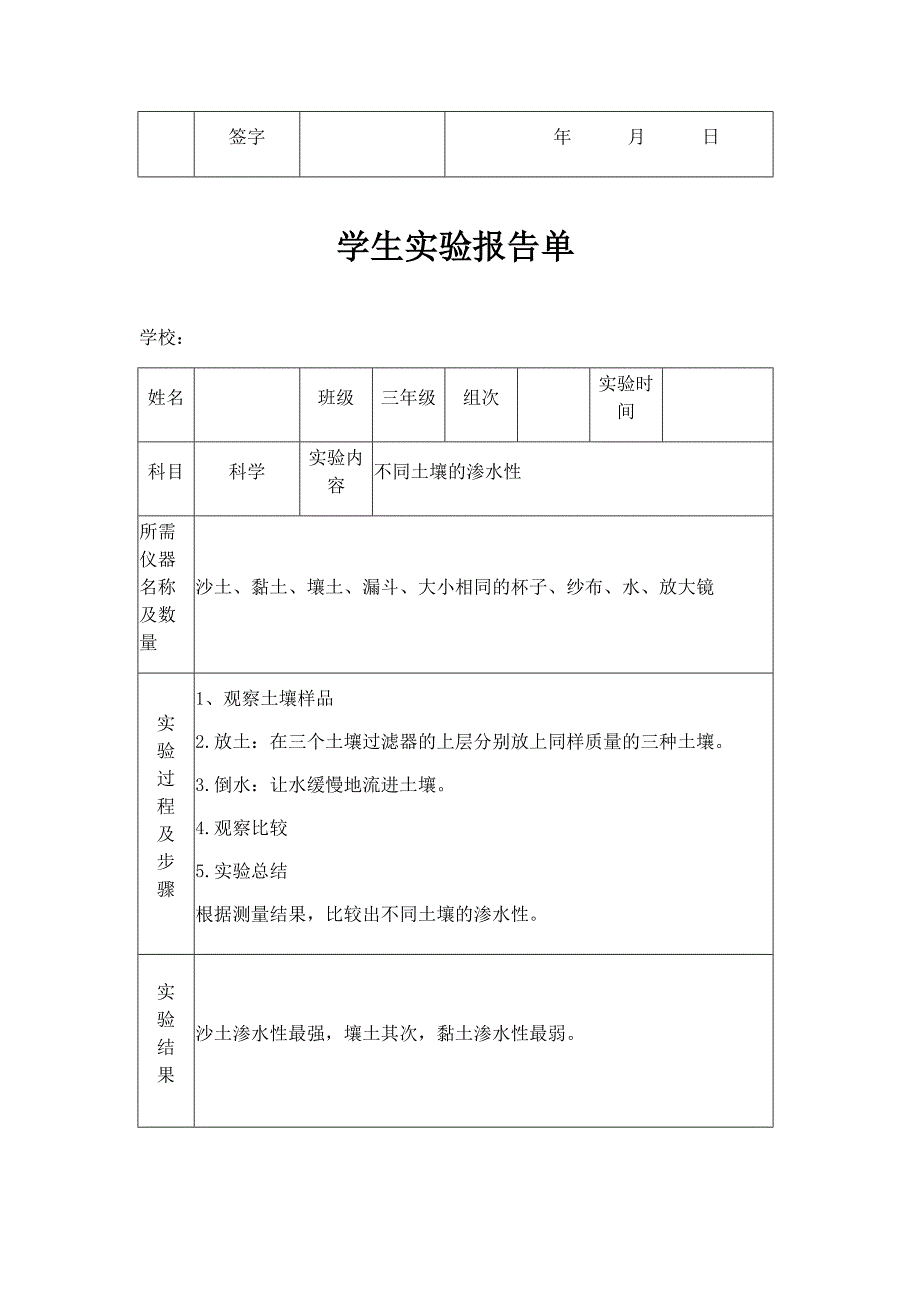 苏教版小学三年级下册科学实验报告单.docx_第2页