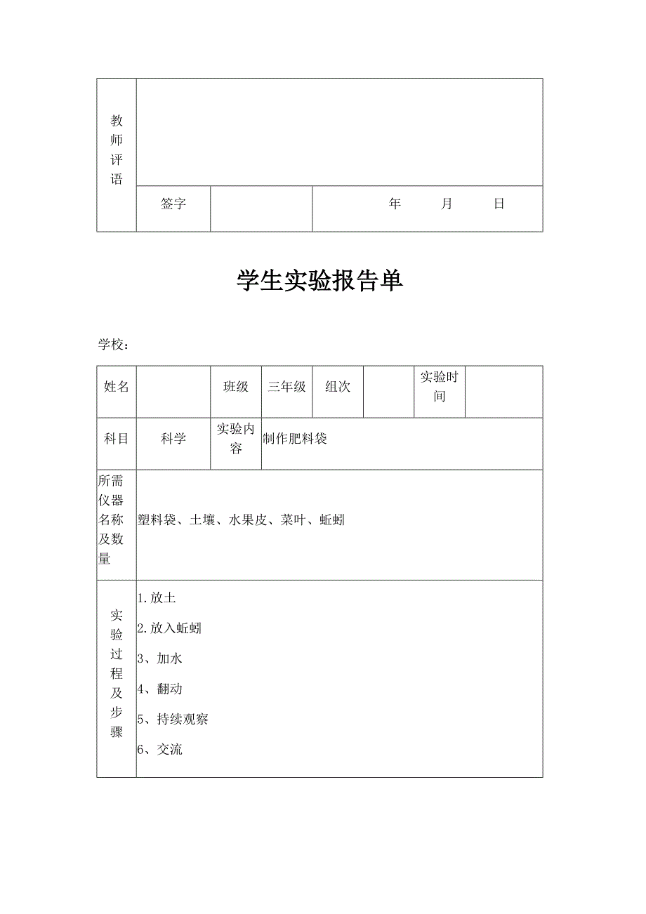 苏教版小学三年级下册科学实验报告单.docx_第3页