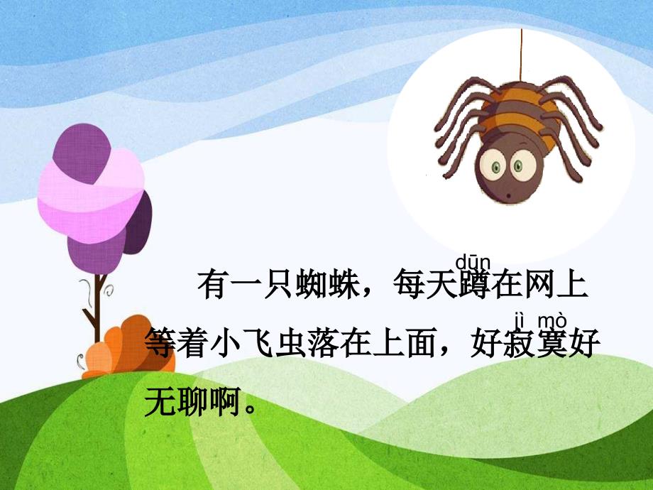蜘蛛开店ppt课件.ppt_第1页