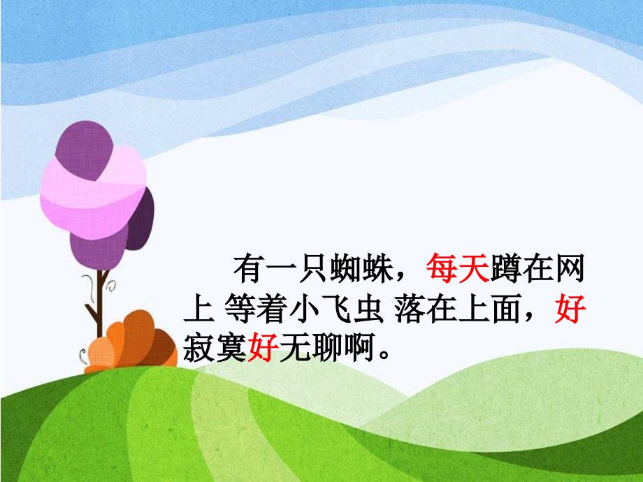 蜘蛛开店ppt课件.ppt_第2页
