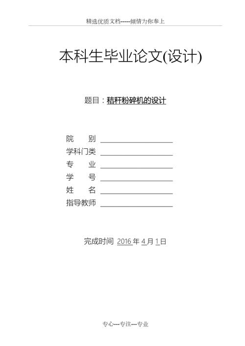 秸秆粉碎机毕业设计共36页.doc