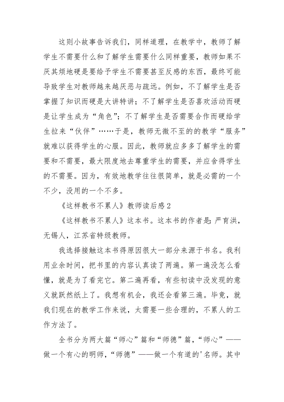 这样教书不累人教师读后感范文精选3篇心得体会.docx_第2页
