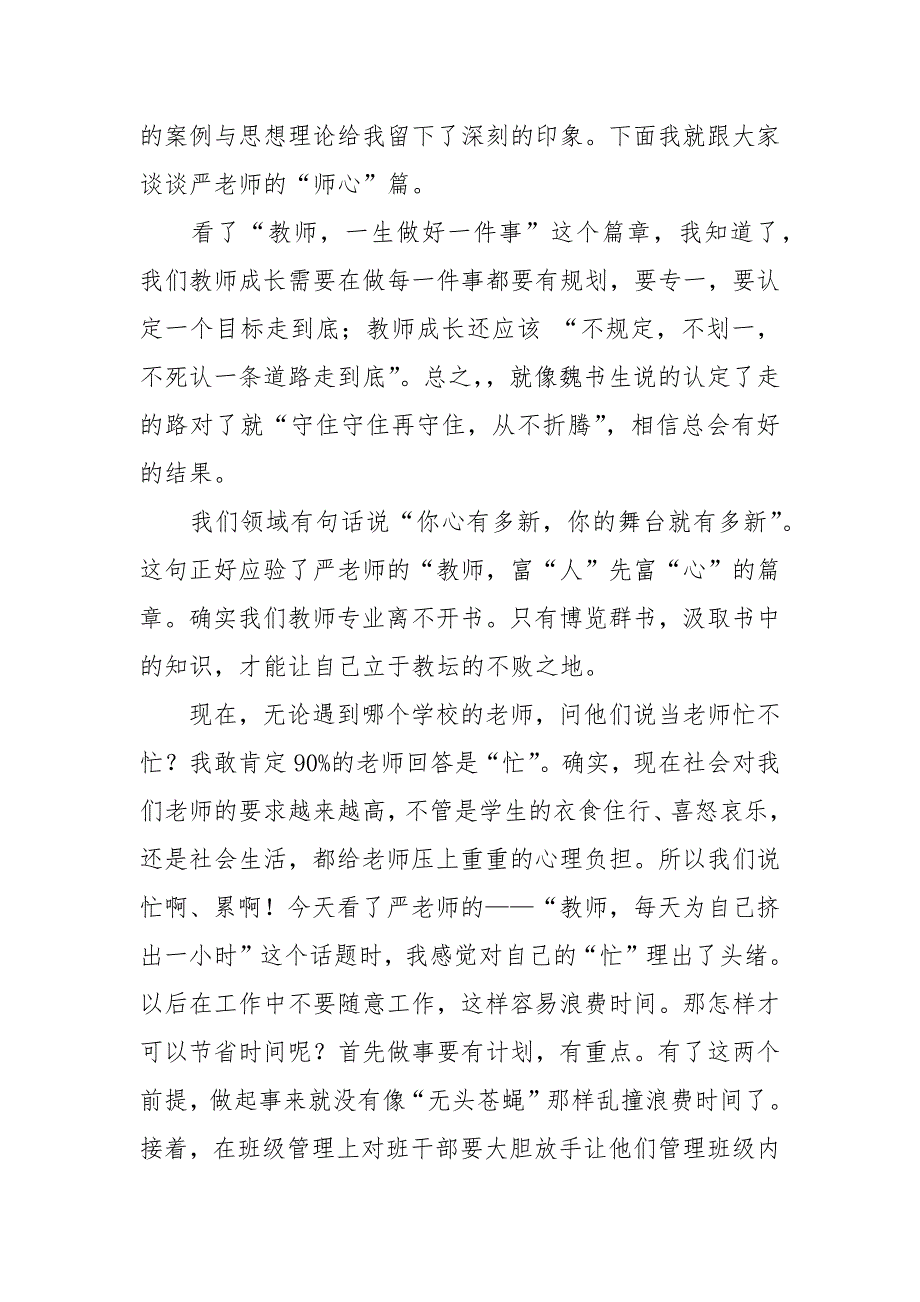 这样教书不累人教师读后感范文精选3篇心得体会.docx_第3页
