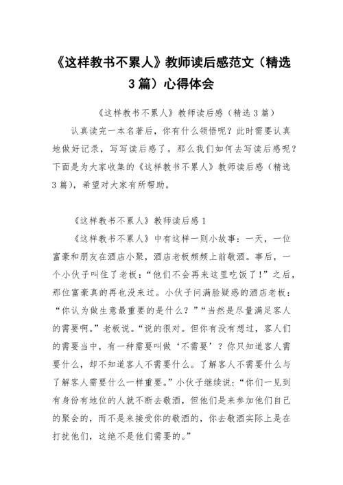 这样教书不累人教师读后感范文精选3篇心得体会.docx