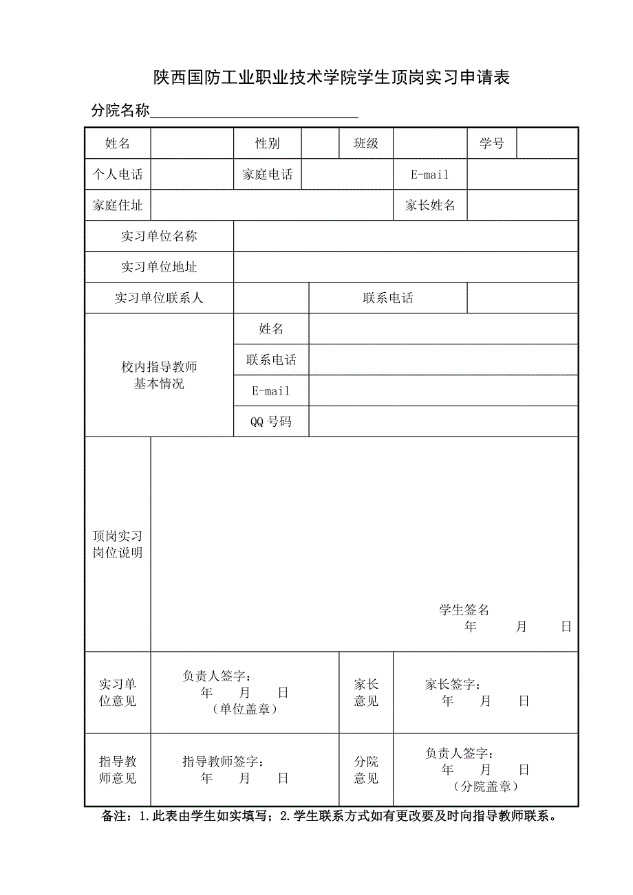 顶岗实习工作手册.doc陕西国防工业职业技术学院.doc_第2页