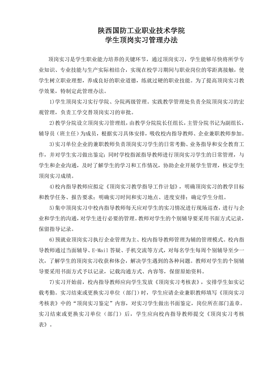 顶岗实习工作手册.doc陕西国防工业职业技术学院.doc_第3页