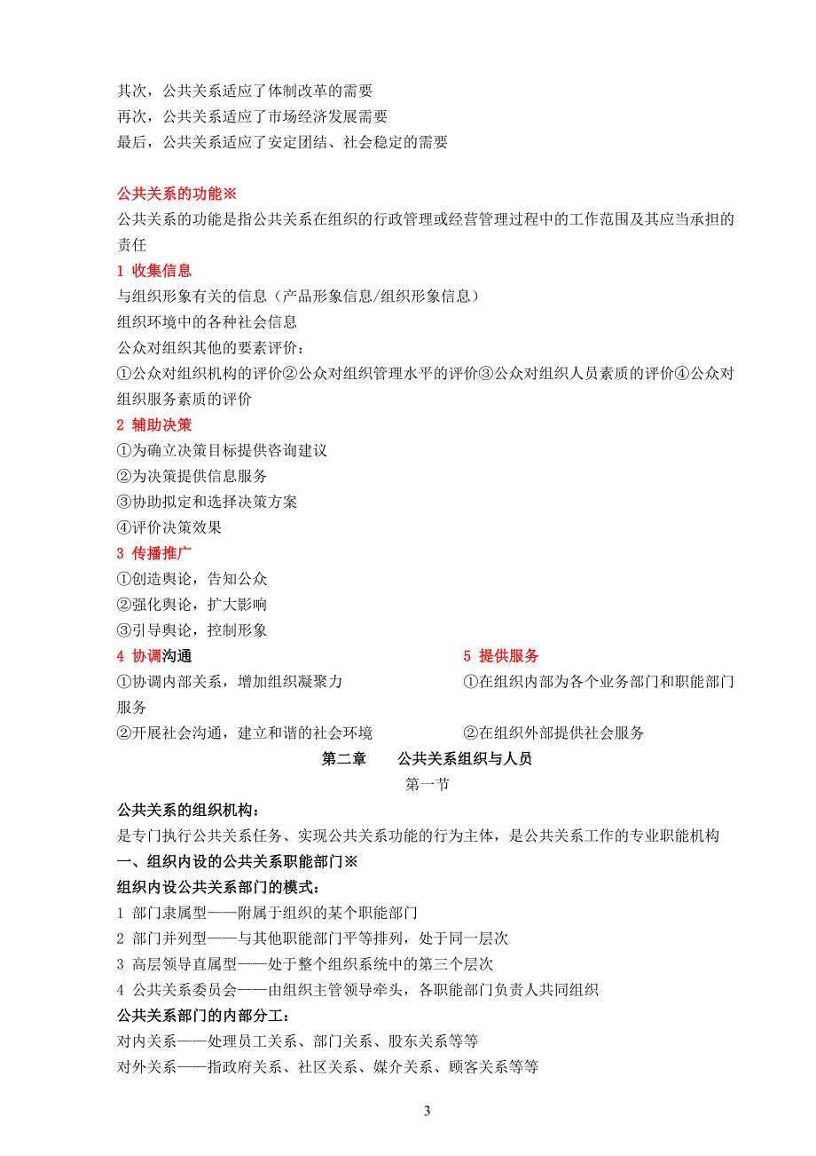 自考公共关系学重点笔记.doc_第3页