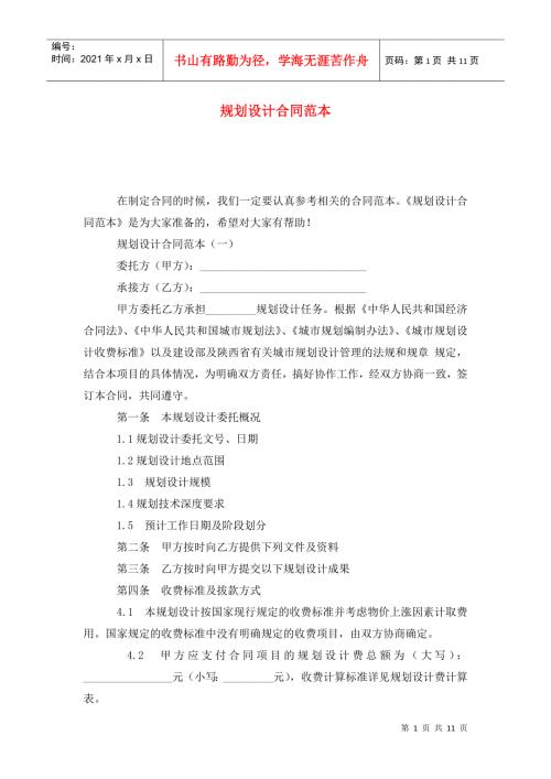 规划设计合同范本.doc