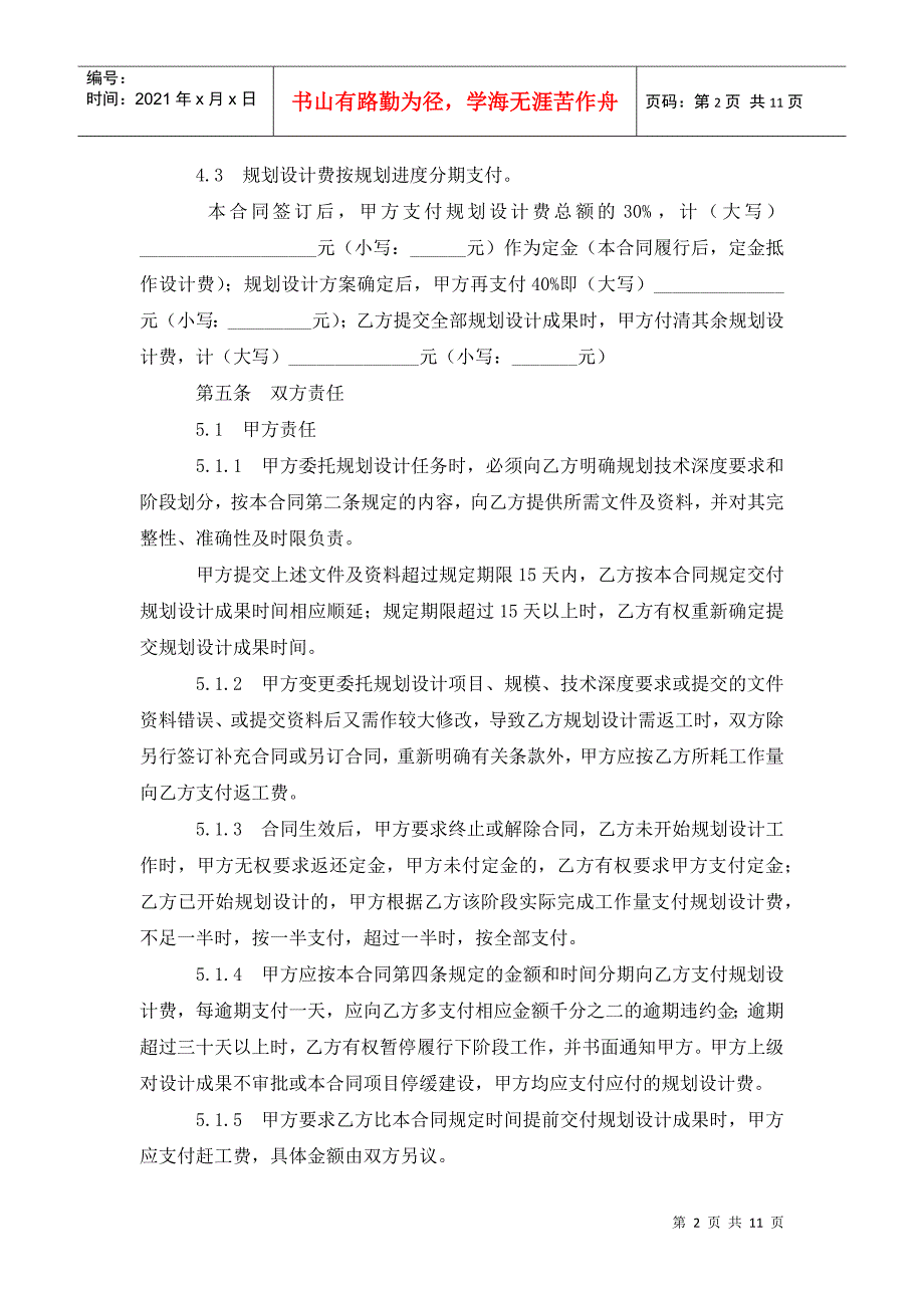 规划设计合同范本.doc_第2页