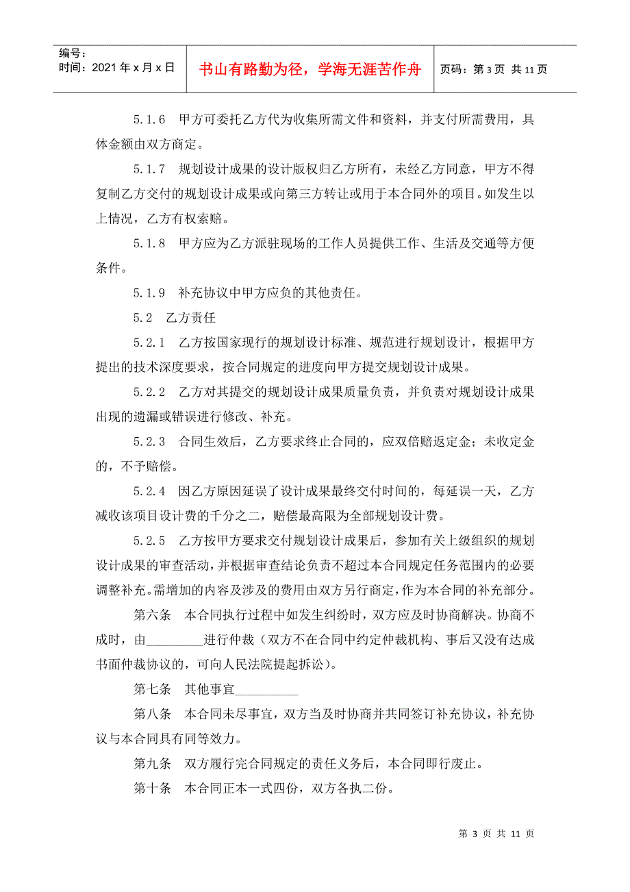 规划设计合同范本.doc_第3页