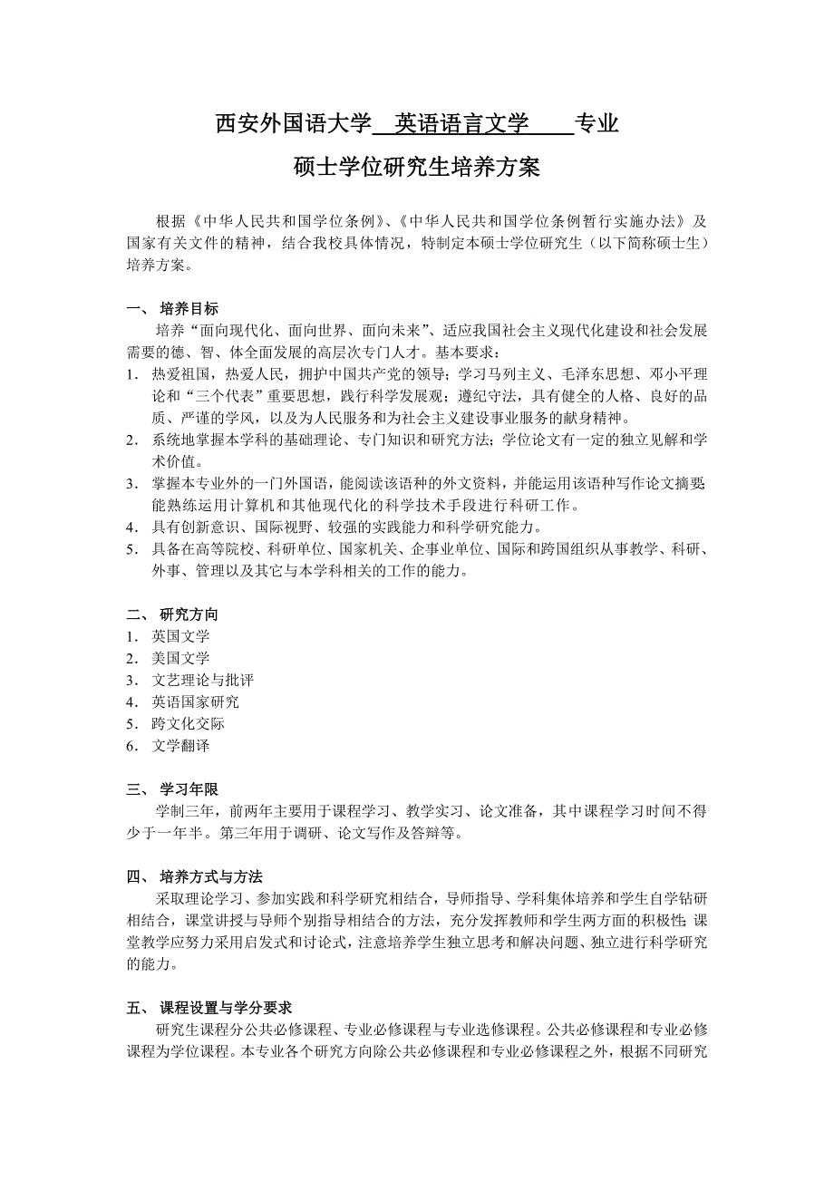 英语语言文学培养方案.doc_第1页