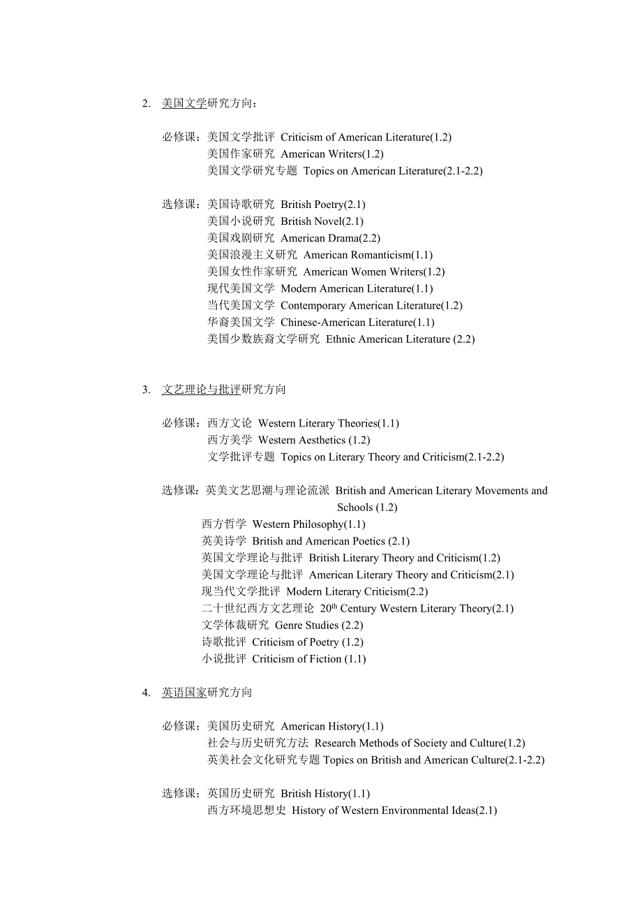 英语语言文学培养方案.doc_第3页