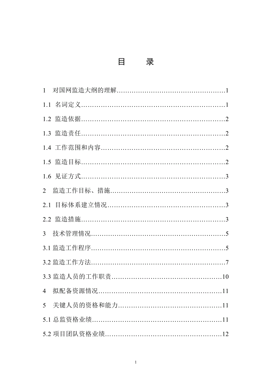 设备监造大纲正式版.doc_第2页