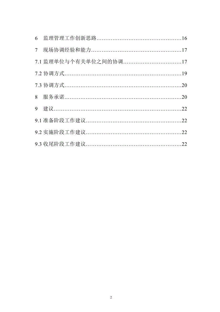 设备监造大纲正式版.doc_第3页