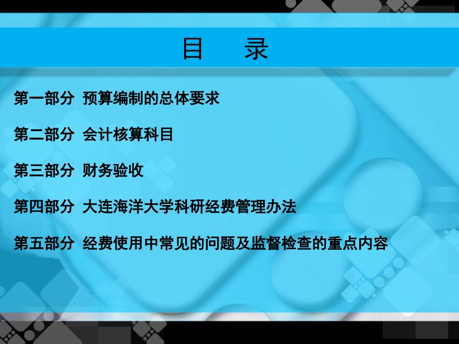 科研经费管理及使用政策培训.ppt_第2页