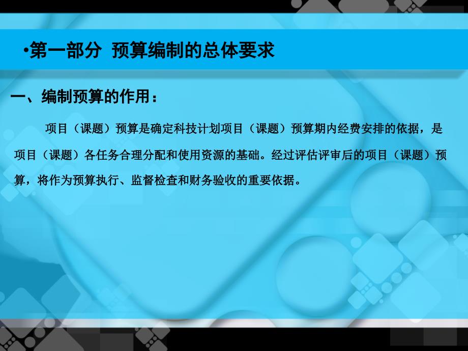 科研经费管理及使用政策培训.ppt_第3页