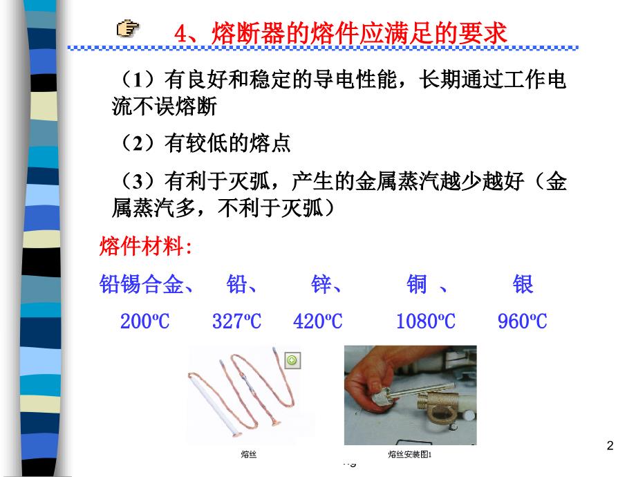 高压熔断器PPT课件.ppt_第2页