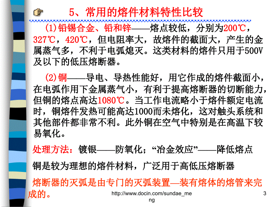 高压熔断器PPT课件.ppt_第3页