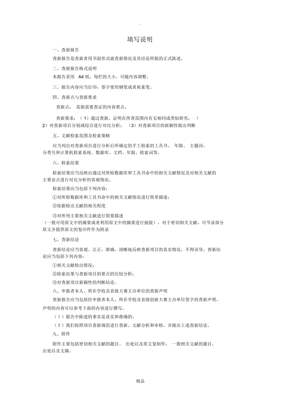 第28青少年科技创新大赛查新报告.doc_第2页