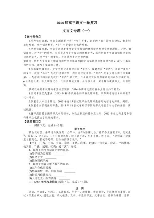 高三第一轮文言文专题复习一.doc
