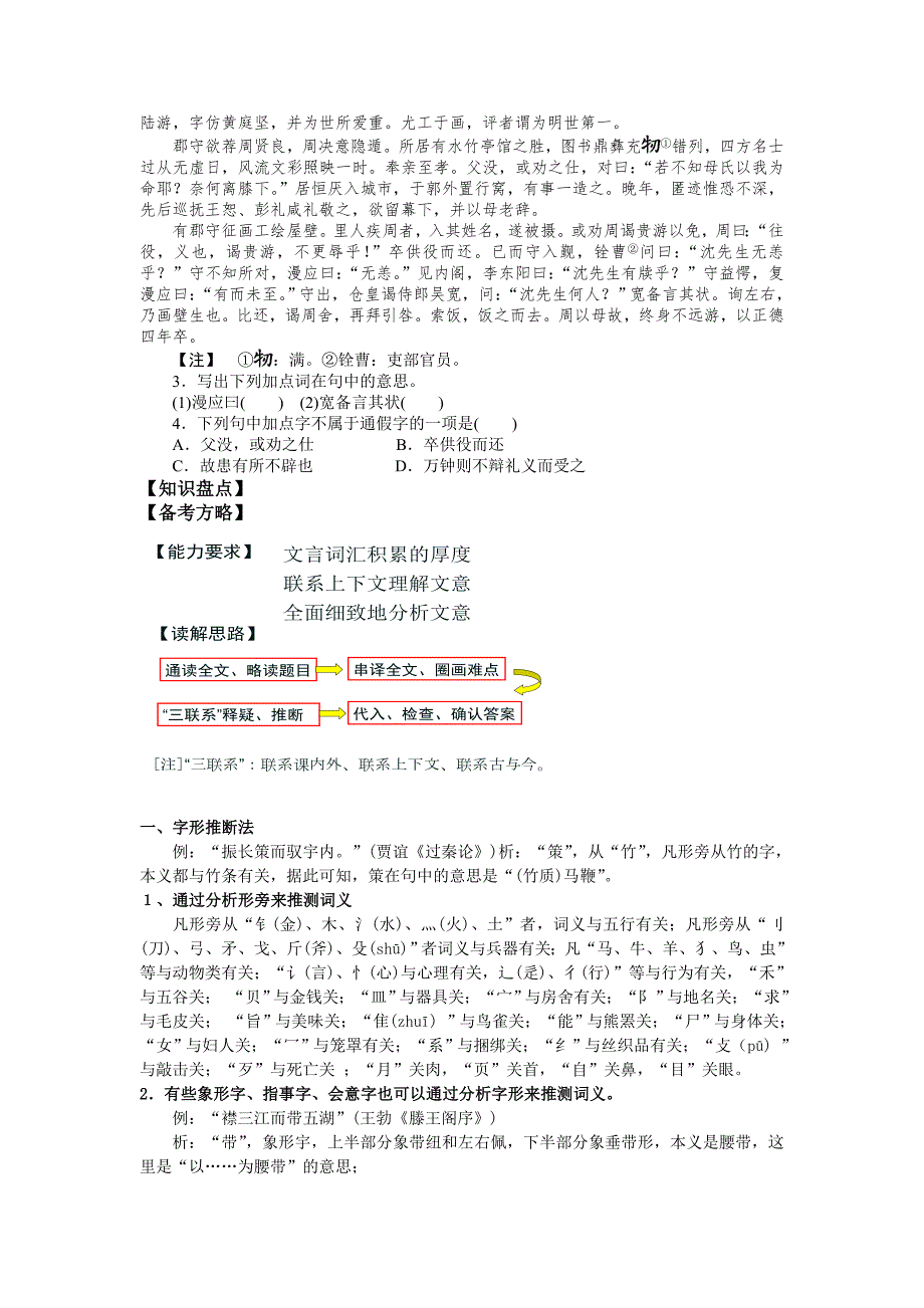 高三第一轮文言文专题复习一.doc_第2页