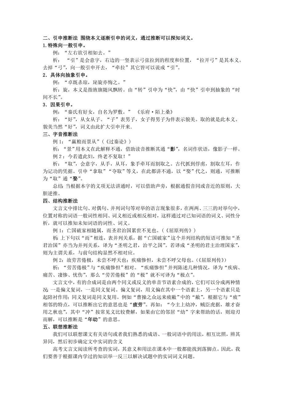 高三第一轮文言文专题复习一.doc_第3页