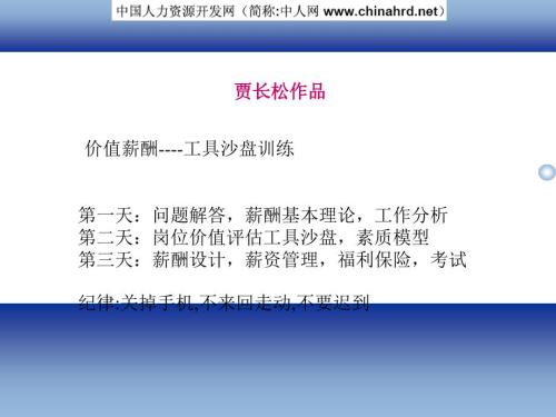贾长松智慧薪酬PPT课件.ppt