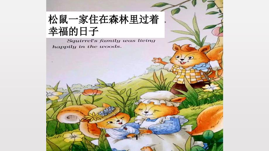 绘本故事好孩子懂礼貌课件.pptx_第2页