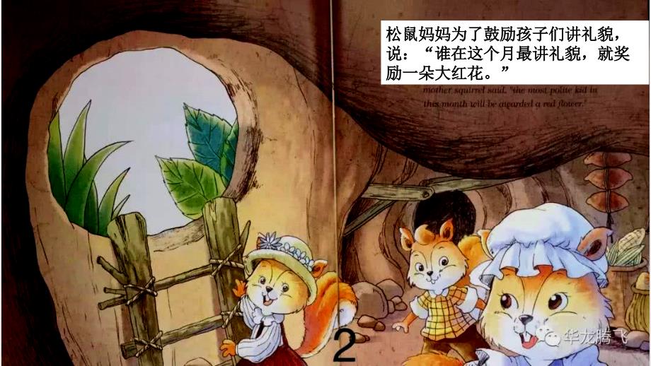 绘本故事好孩子懂礼貌课件.pptx_第3页