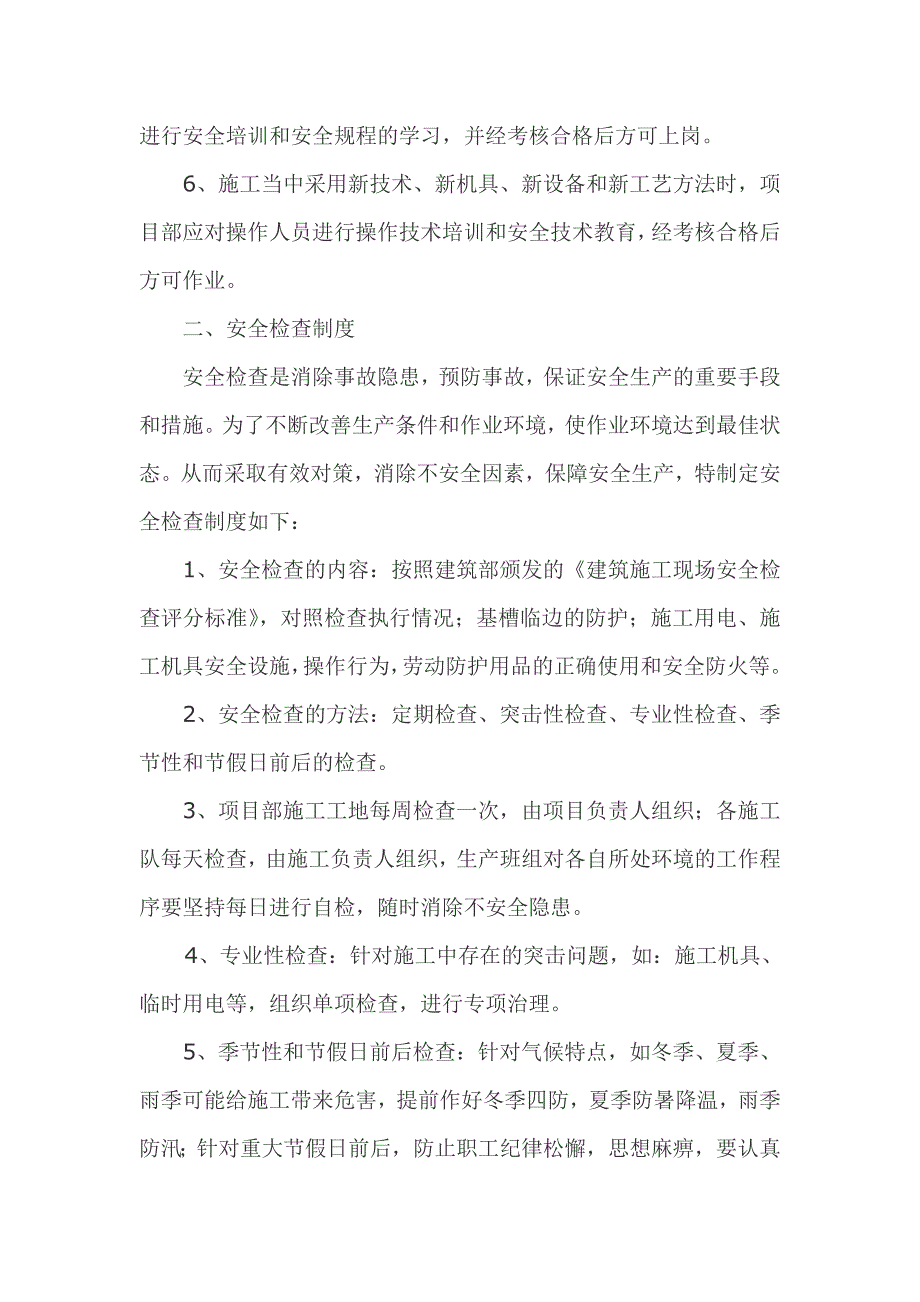 零星工程安全管理规定.doc_第2页