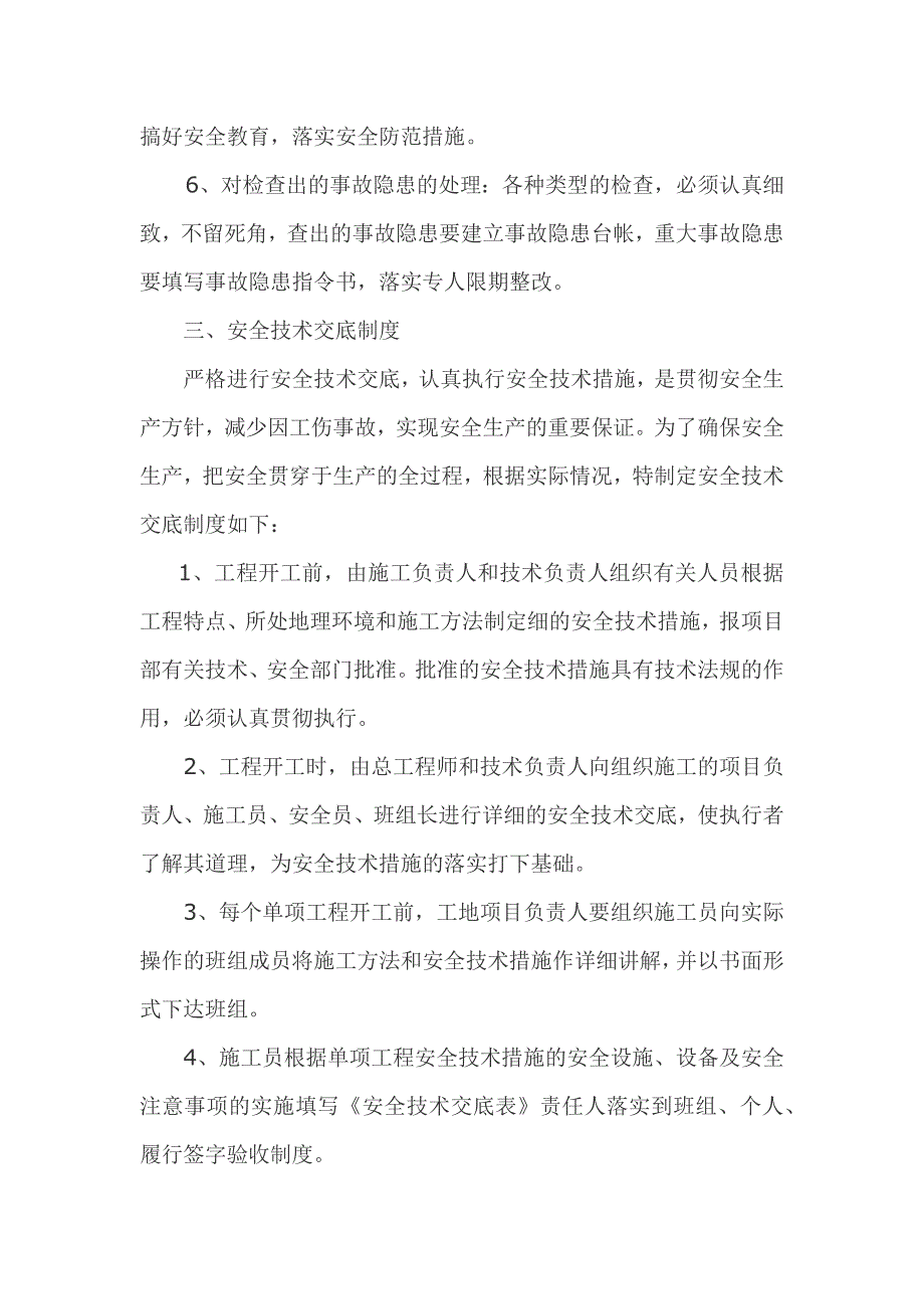 零星工程安全管理规定.doc_第3页