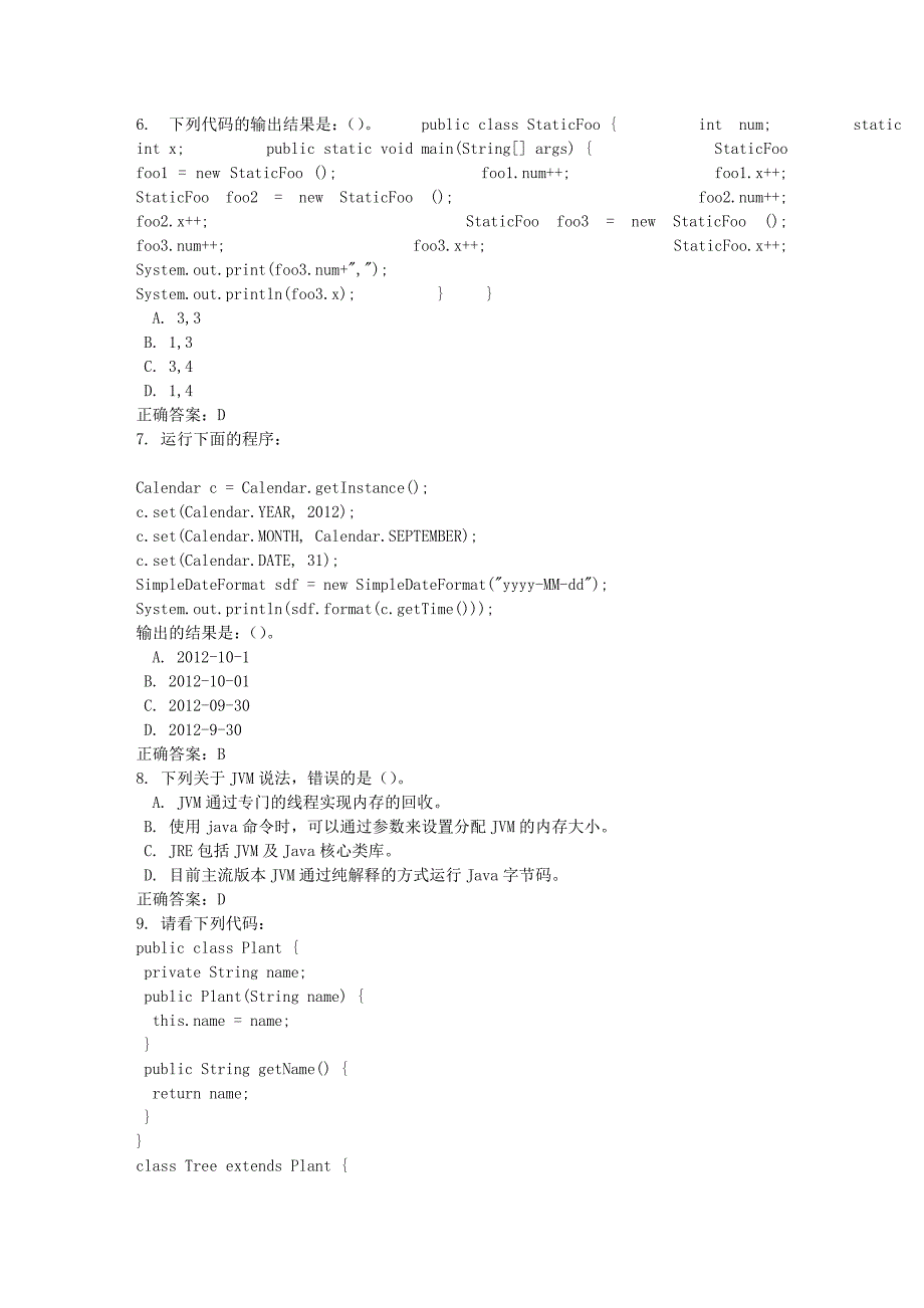 达内JSD1412第一次月考试题及答案.doc_第3页