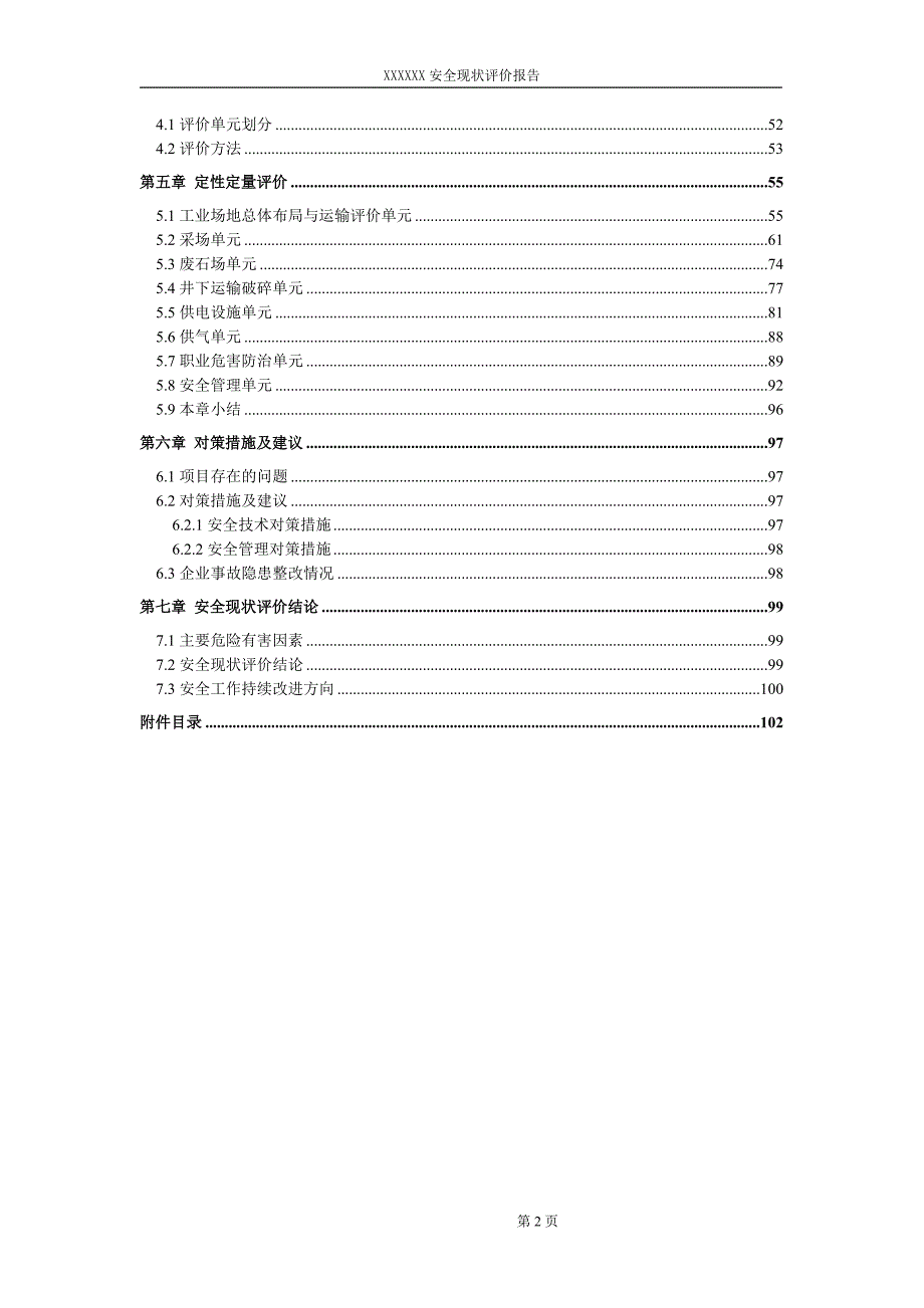 露天矿山安全现状评价报告金属和非金属.doc_第2页