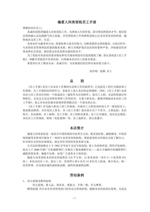 美容院员工手册word格式word格式.doc
