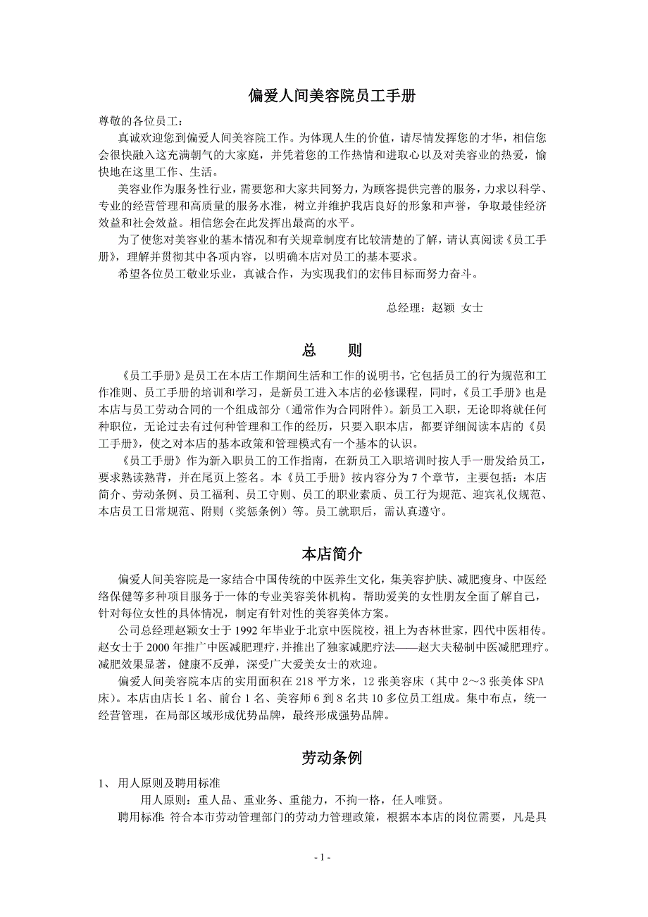 美容院员工手册word格式word格式.doc_第1页