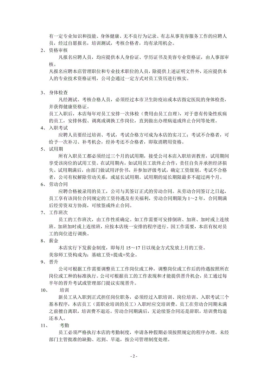 美容院员工手册word格式word格式.doc_第2页