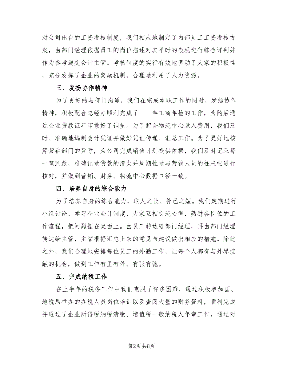 财务总监个人考核总结3篇.doc_第2页