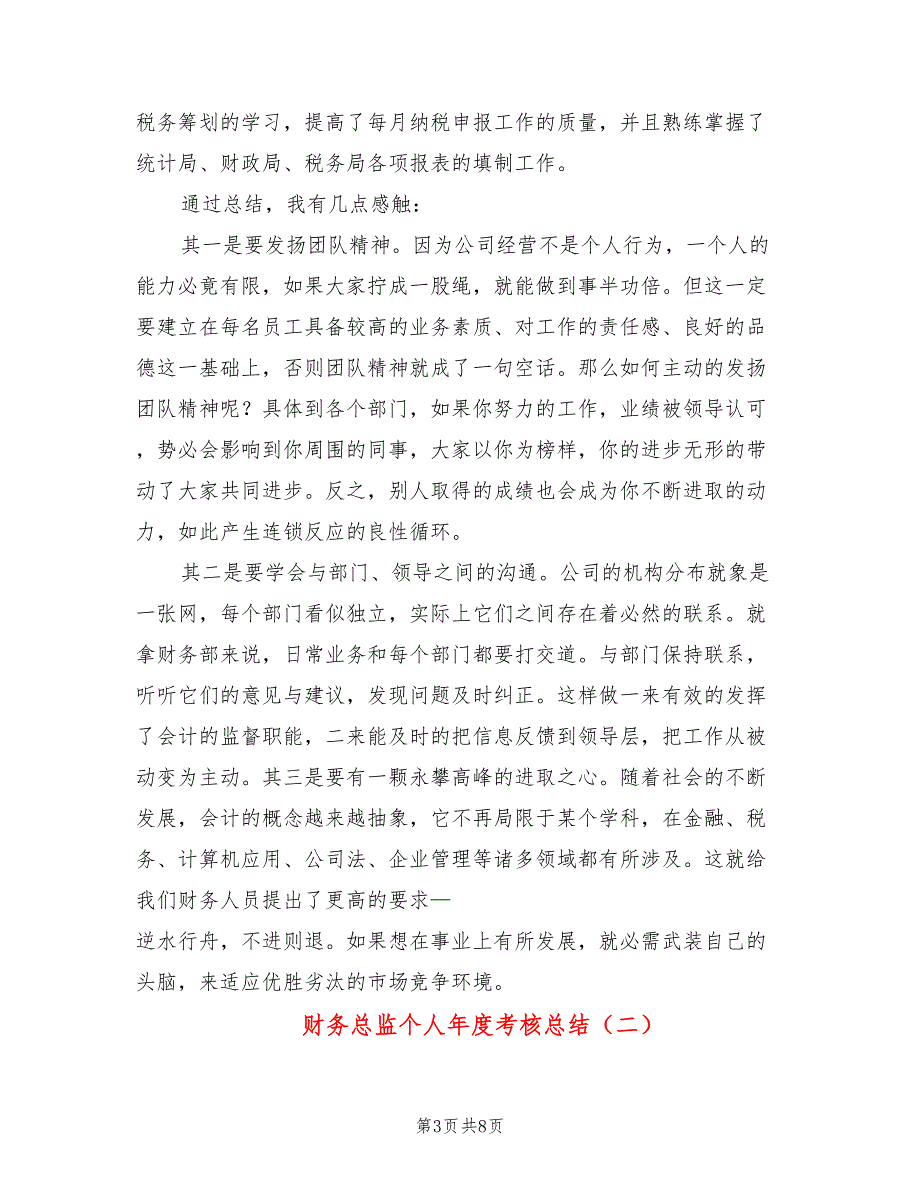 财务总监个人考核总结3篇.doc_第3页