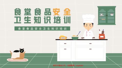食堂食品安全卫生知识培训PPT课件带内容.pptx