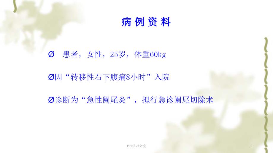 过敏性休克病例讨论徐巧敏课件.ppt_第2页