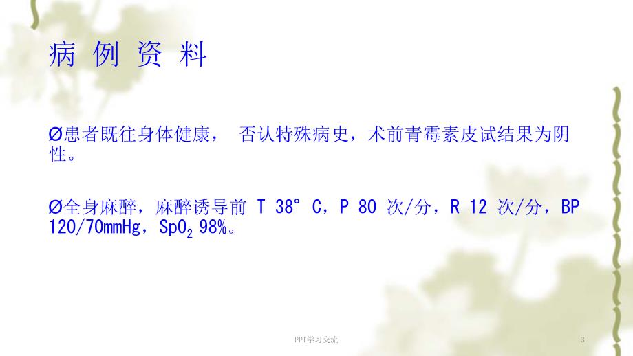 过敏性休克病例讨论徐巧敏课件.ppt_第3页