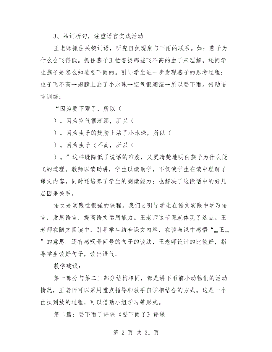 要下雨了观课报告.doc_第2页