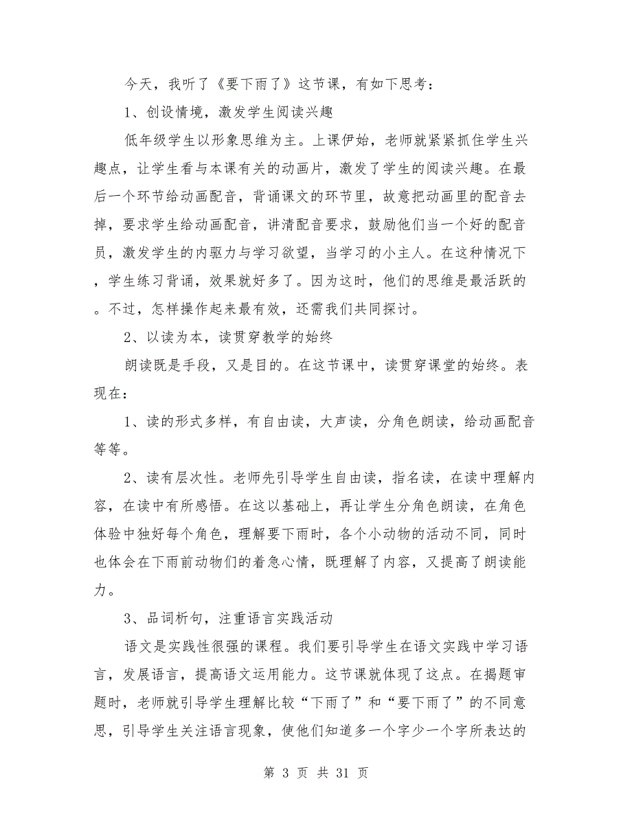 要下雨了观课报告.doc_第3页