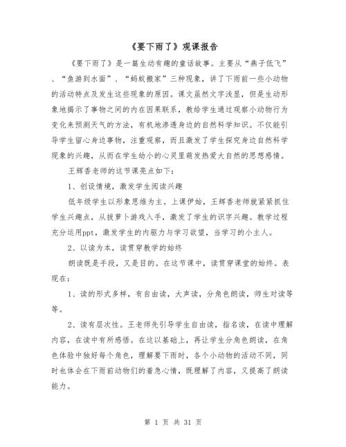 要下雨了观课报告.doc