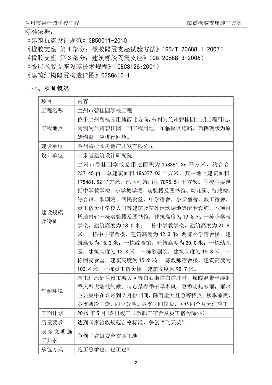 隔震支座施工方案.docx_第3页
